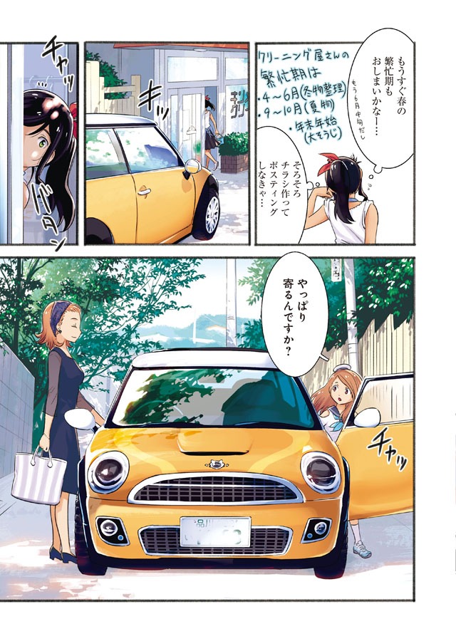 「綺麗にしてもらえますか。」より。