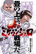 「柔のミケランジェロ」第1話扉ページ。