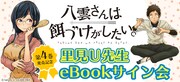 eBookサイン会の告知バナー。