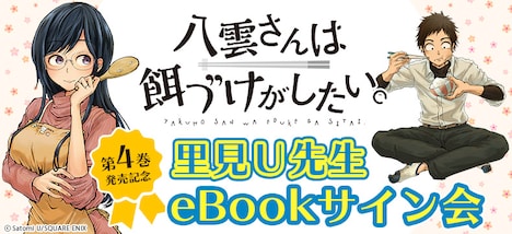 eBookサイン会の告知バナー。