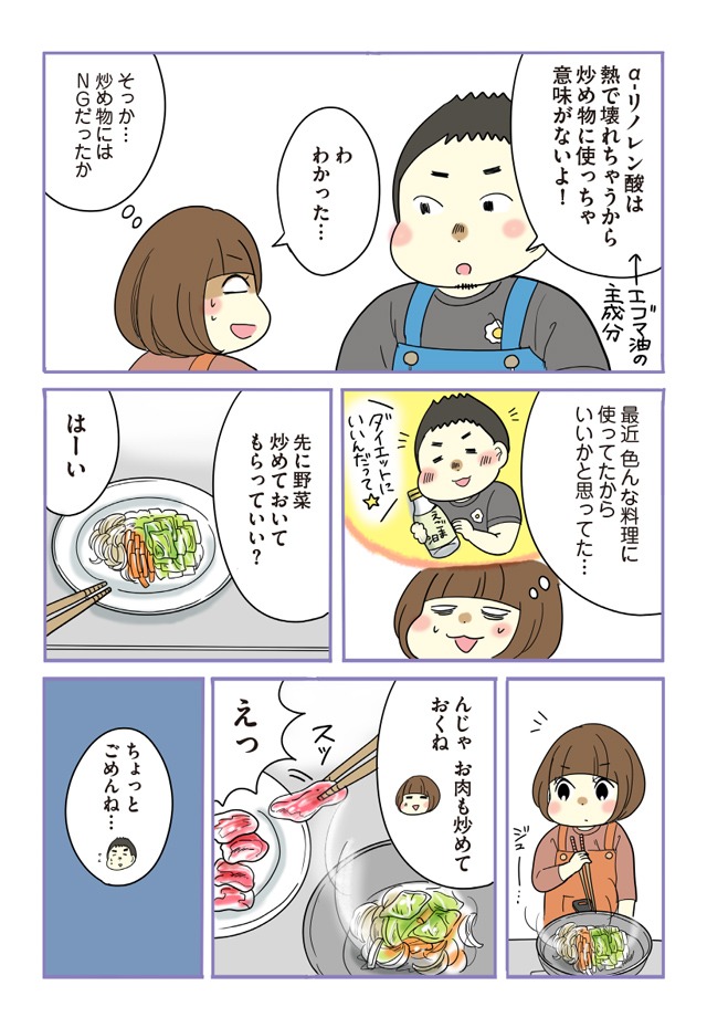 「理系夫とテキトー奥さん」より。