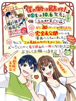 「僕の彼女は最高です！」1巻の告知画像。