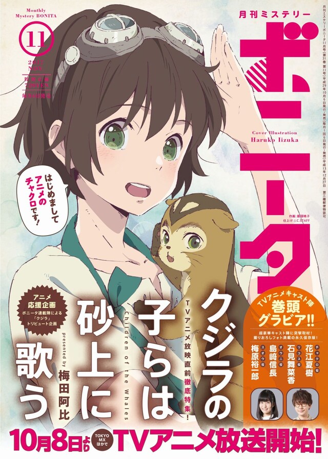月刊ミステリーボニータ11月号