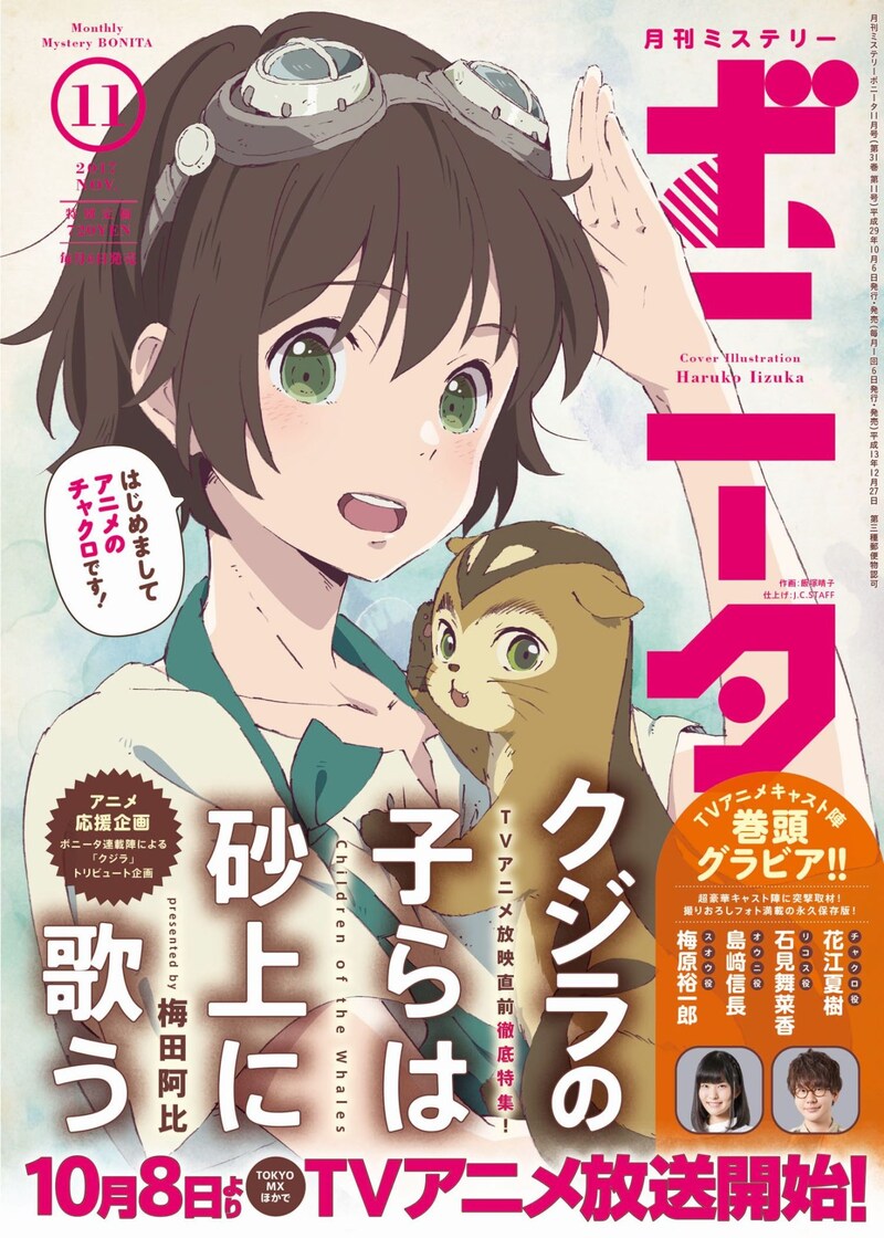 月刊ミステリーボニータ11月号