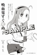 「吸血鬼すぐ死ぬ」7巻のアニメイト特典。