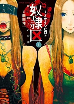 「奴隷区」TVアニメ化！他人を奴隷にできる器具手にした人々のサスペンス