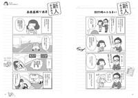 「地元で広告代理店の営業女子はじめました」より。