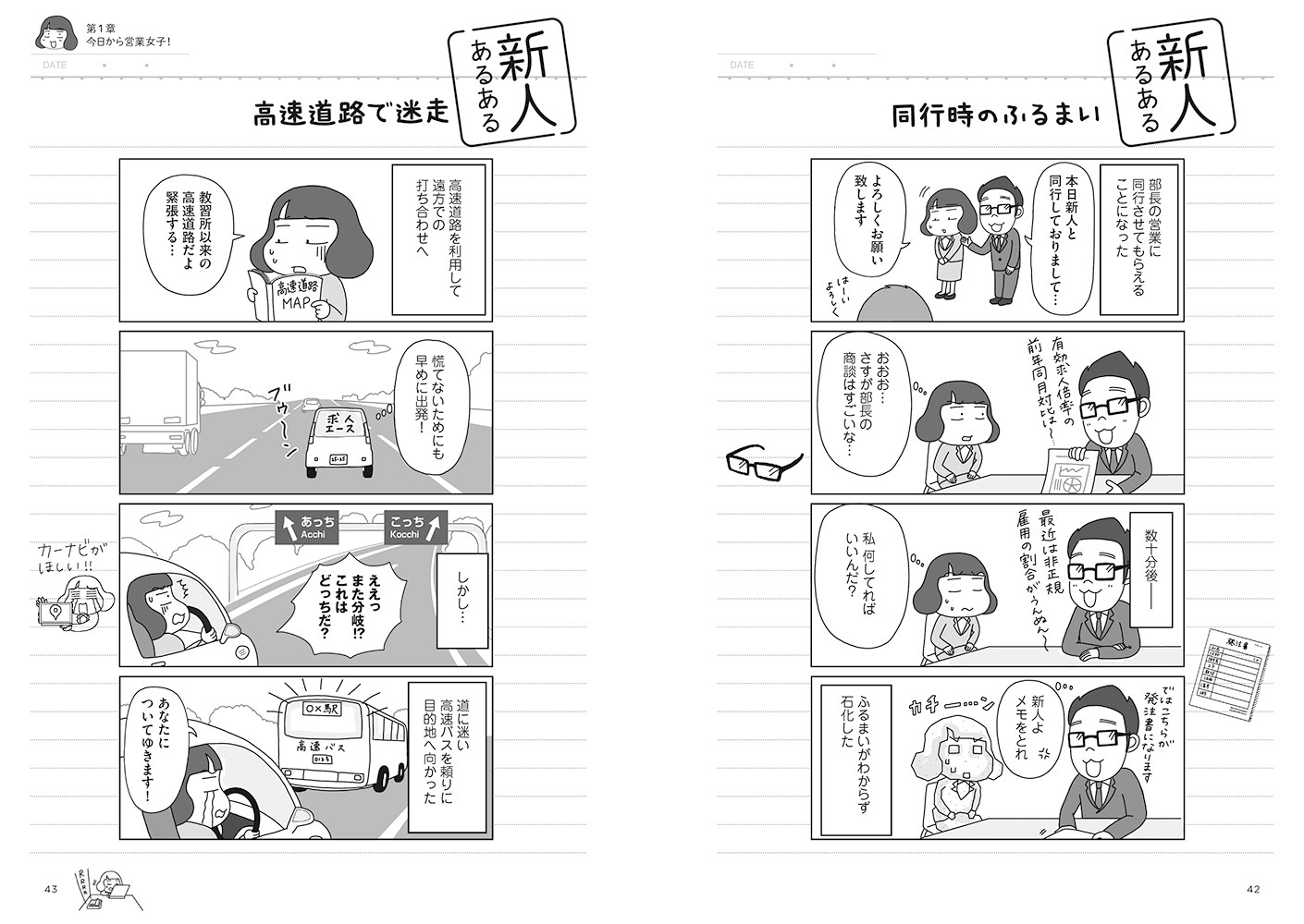 「地元で広告代理店の営業女子はじめました」より。