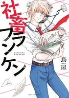 「社畜フランケン」