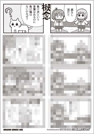 ゲーマーズ特典