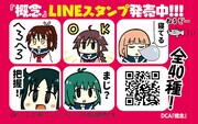 「概念」のLINEスタンプ告知。