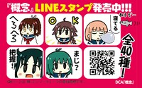 「概念」のLINEスタンプ告知。