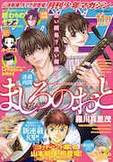 月刊少年マガジン11月号