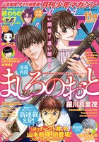 月刊少年マガジン11月号