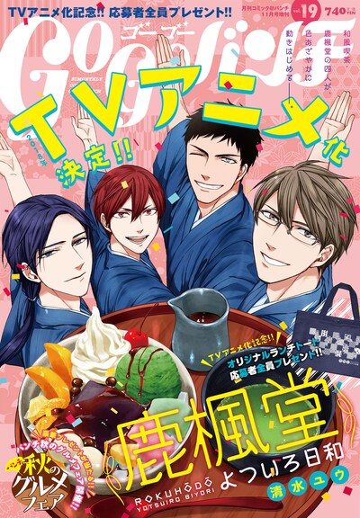 ゴーゴーバンチVol.19