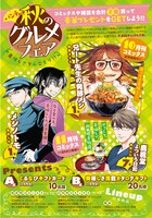 「バンチ秋のグルメフェア」告知ビジュアル