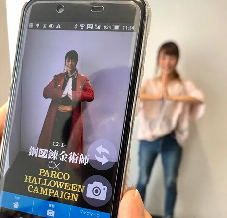 ARコンテンツの体験イメージ。