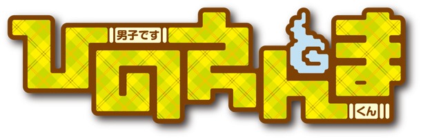 「男子ですひのえんまくん」ロゴ
