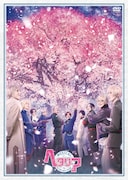 「DVD ミュージカル『ヘタリア~in the new world~』」