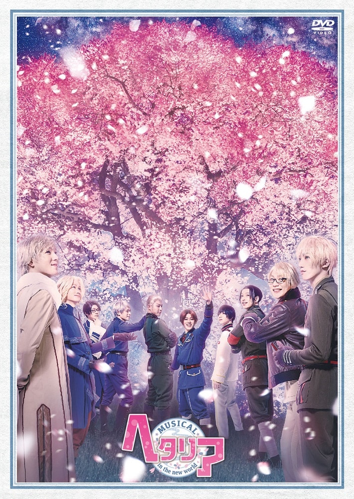「DVD ミュージカル『ヘタリア~in the new world~』」