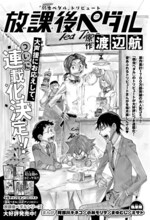 「放課後ペダル」扉ページ。