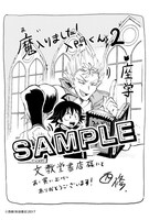 「魔入りました！入間くん」2巻の文教堂特典。