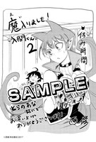 「魔入りました！入間くん」2巻のとらのあな特典。