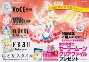「講談社 2017秋の女性誌キャンペーン」告知画像。