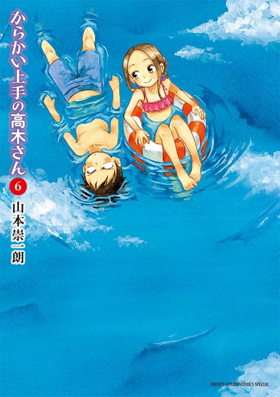 「からかい上手の高木さん」6巻
