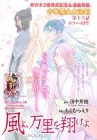 センターカラーで掲載された「風よ、万里を翔けよ」の扉ページ。