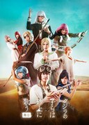 舞台「クジラの子らは砂上に歌う」メインビジュアル