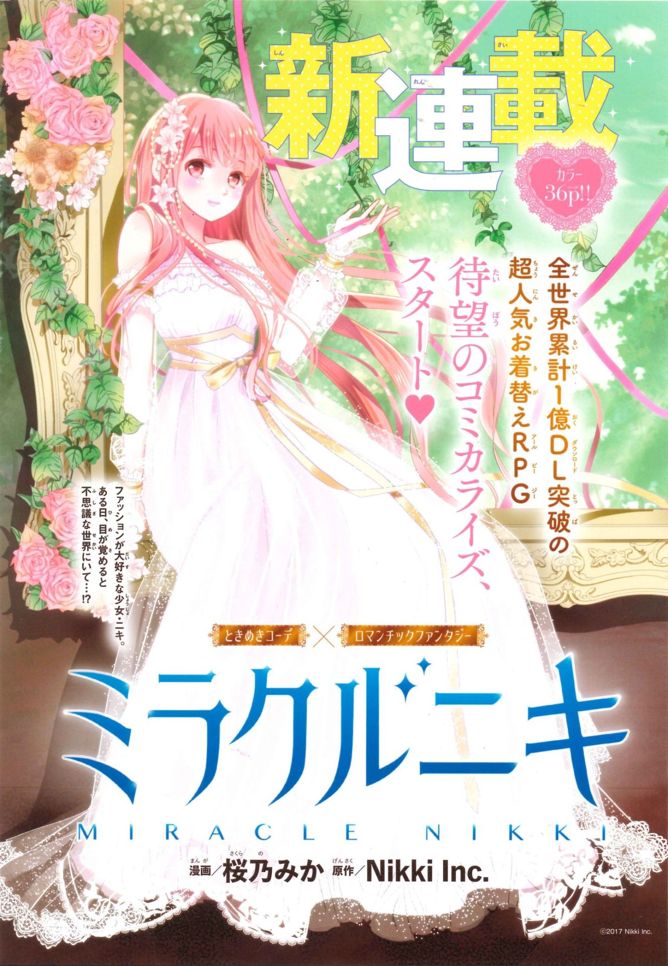 「ミラクルニキ」扉ページ