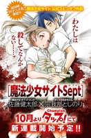 「魔法少女サイトSept」告知ビジュアル