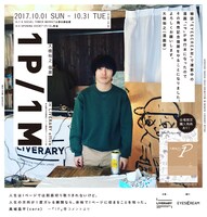 「1P/1M」ビジュアル