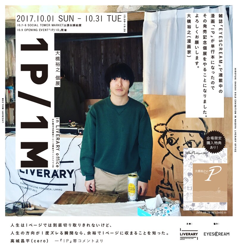 「1P/1M」ビジュアル