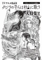 「クジラの子らは砂上に歌う」特集の扉ページ。