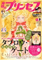 月刊プリンセス11月号