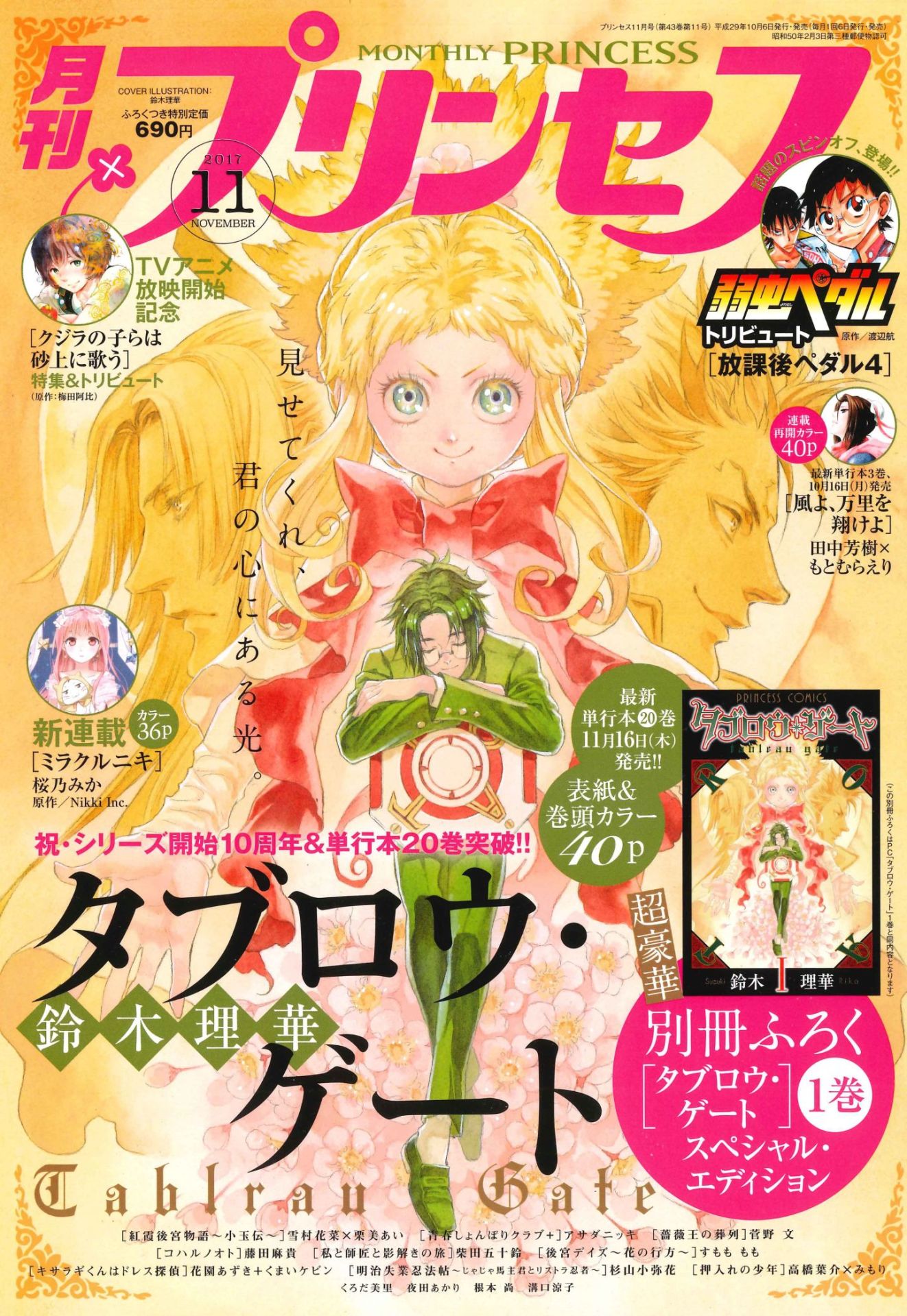 月刊プリンセス11月号