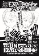 本田真吾「彩子 黒」のスピンオフ「彩子 白」が、12月6日よりLINEマンガにてスタートする。
