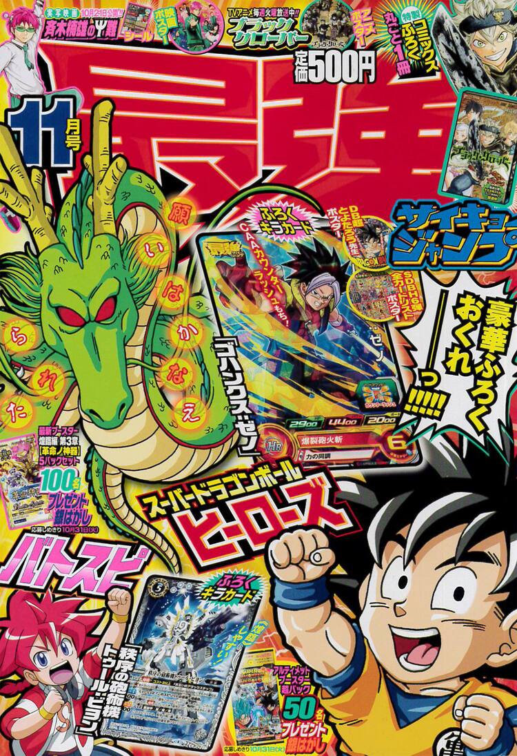 ブラクロ 序盤エピソード収めた 幕開けの魔導書 が最強ジャンプに コミックナタリー