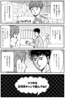 「プレイボーイ侍」より。