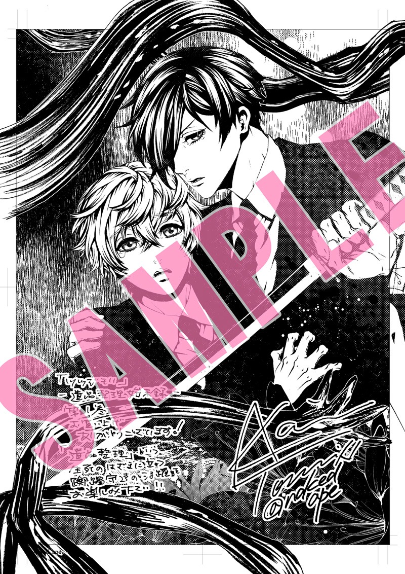 「ツツジモリ -遺品整理始末録-」1巻の特典ペーパー。