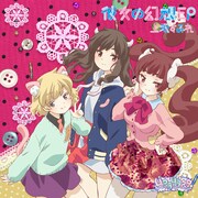 「彼女の幻想 期間限定アニメ盤 URAHARA Ver.」