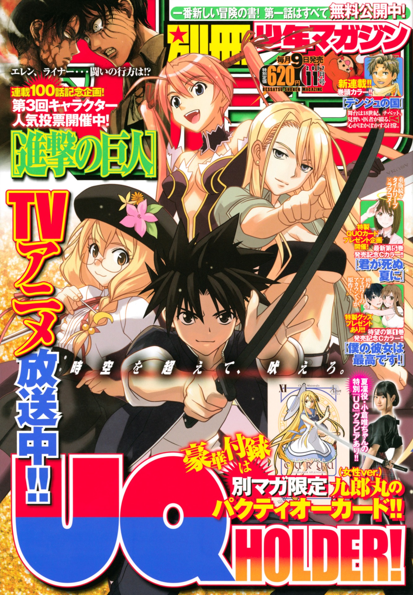別冊少年マガジン11月号