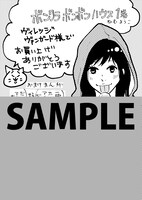 ヴィレッジヴァンガード購入特典ペーパーのサンプル。