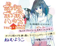 「ボンクラボンボンハウス」書店用POP