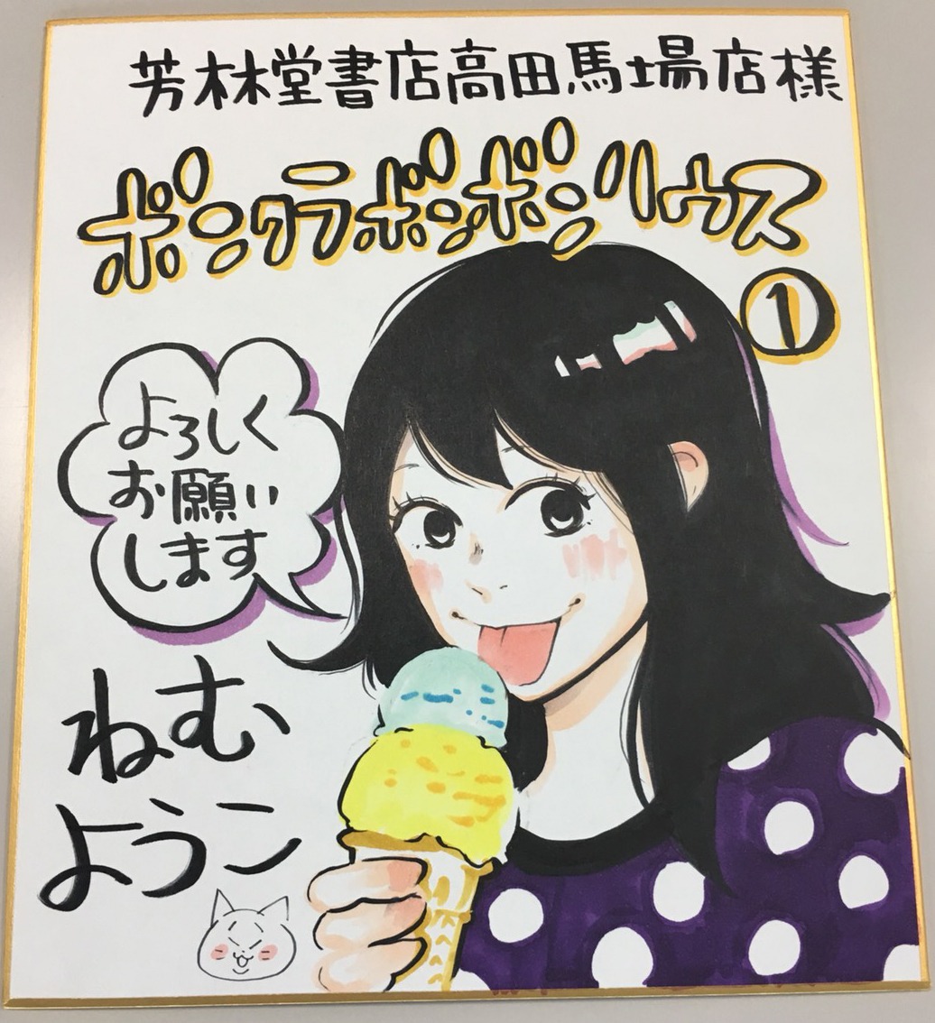 「ボンクラボンボンハウス」書店用色紙