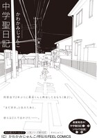 「中学聖日記」より。