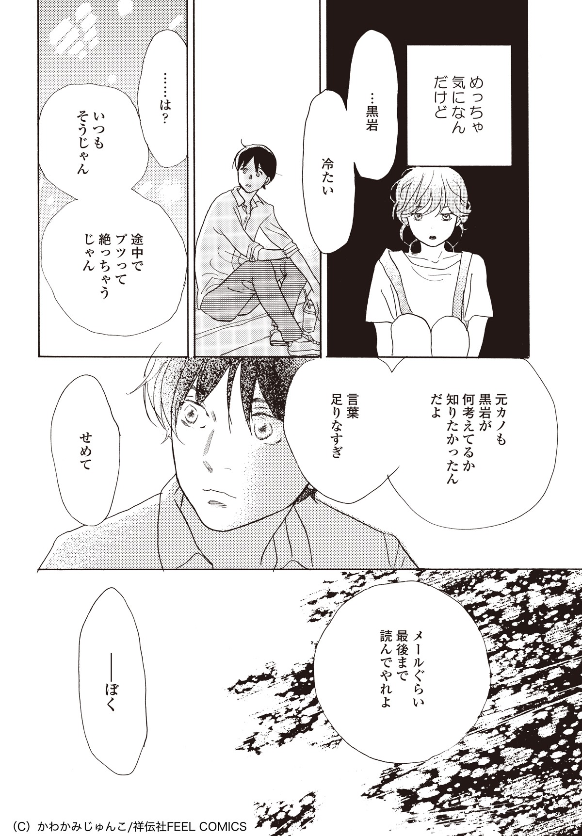 「中学聖日記」より。