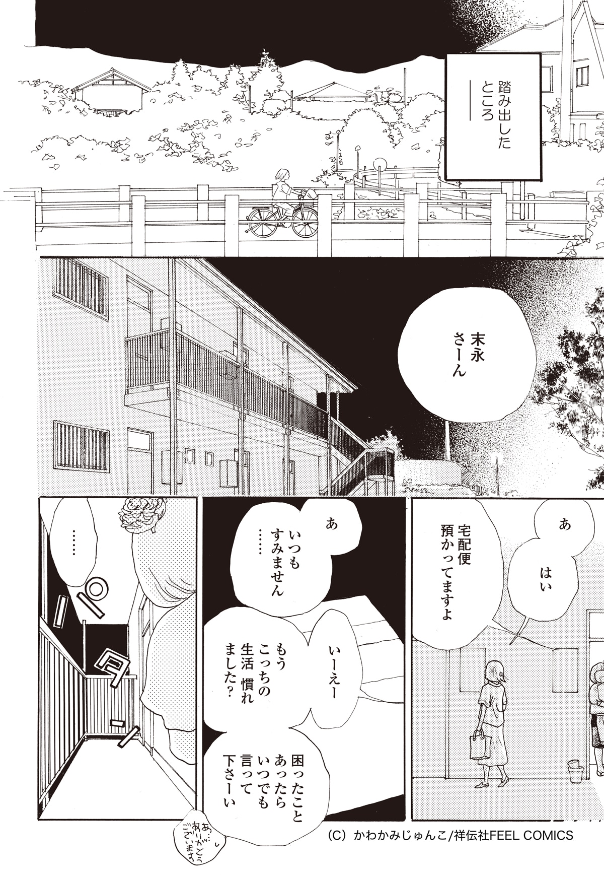「中学聖日記」より。